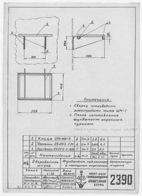 2390_ЗверобойнаяШхуна_МоторноеОтделение_ФундаментПодКонторку…